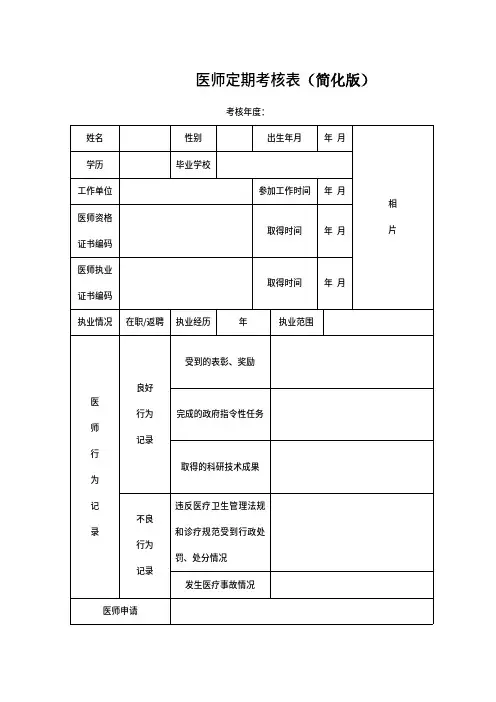 医师定期考核表(简化版)