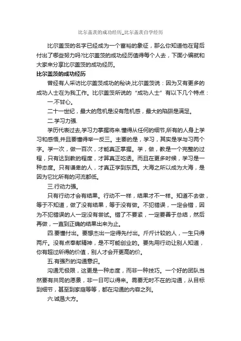 比尔盖茨的成功经历_比尔盖茨自学经历_励志人物