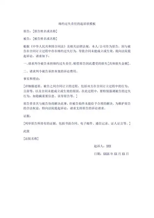 缔约过失责任的起诉状