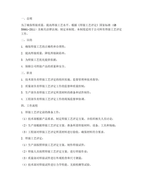 焊接工艺评定工作制度范本