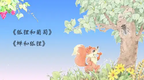 五年级上册语文课件-12 伊索寓言｜苏教版 (共25张PPT)