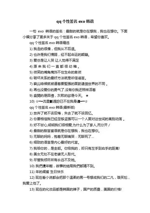 qq个性签名exo韩语
