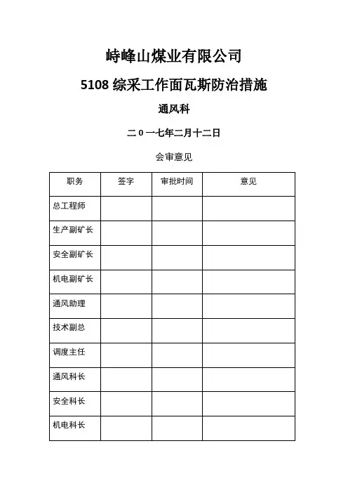 综采工作面上隅角瓦斯防治措施