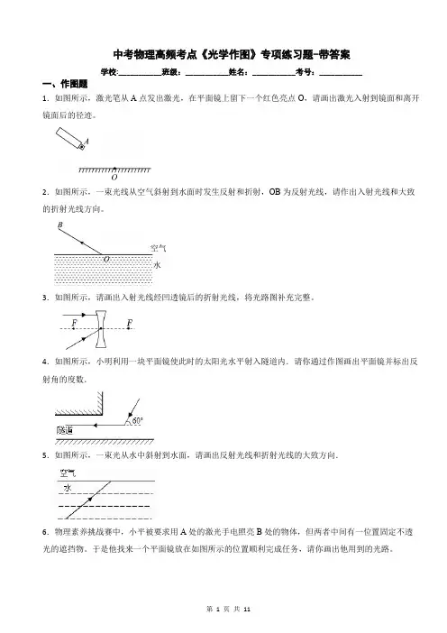 中考物理高频考点《光学作图》专项练习题-带答案