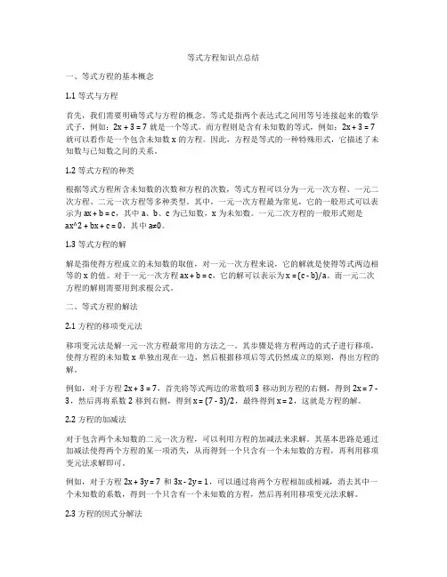 等式方程知识点总结
