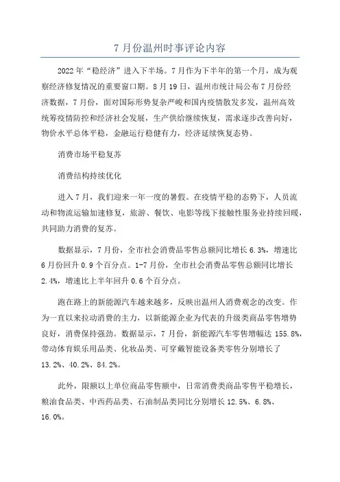 7月份温州时事评论内容