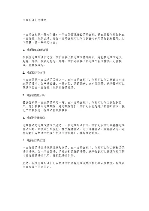 电商培训班学什么