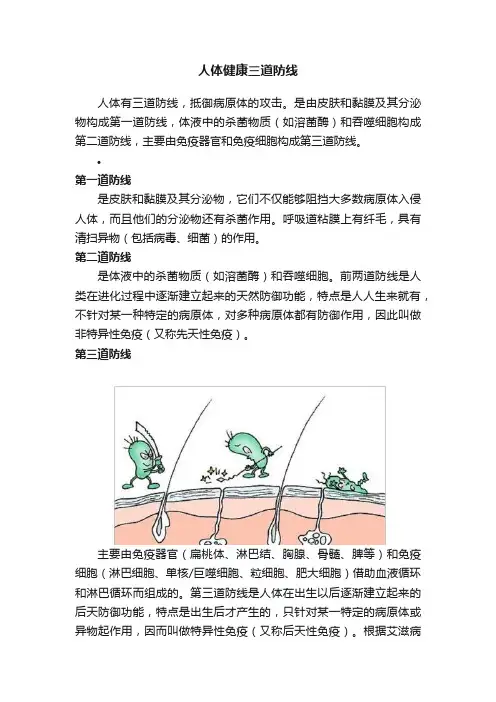 人体健康三道防线
