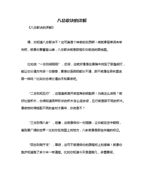 八总歌诀的详解