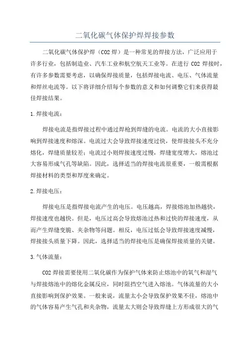 二氧化碳气体保护焊焊接参数