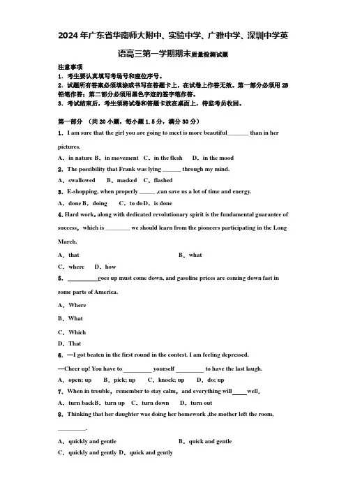 2024年广东省华南师大附中、实验中学、广雅中学、深圳中学英语高三第一学期期末质量检测试题含解析