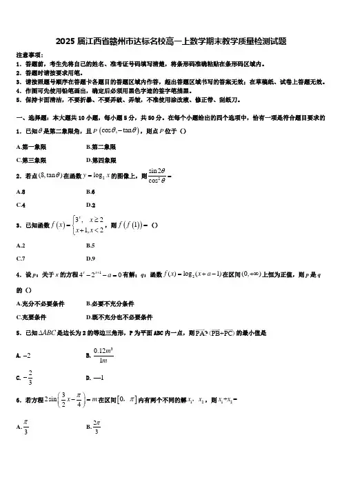 2025届江西省赣州市达标名校高一上数学期末教学质量检测试题含解析
