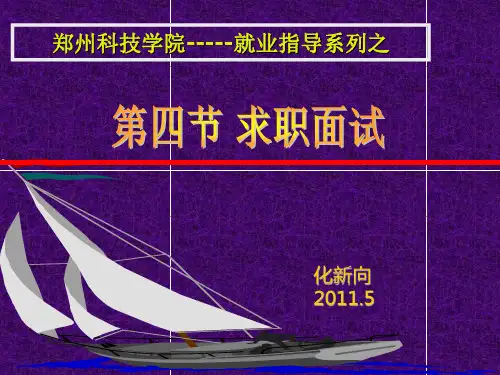《求职面试必学》PPT课件