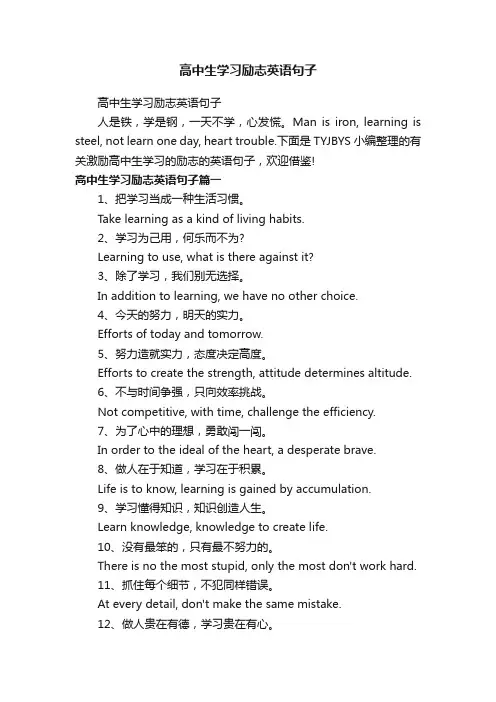 高中生学习励志英语句子
