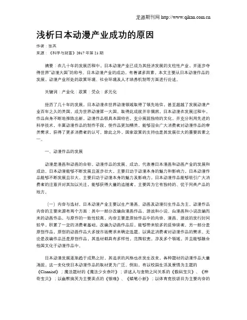 浅析日本动漫产业成功的原因