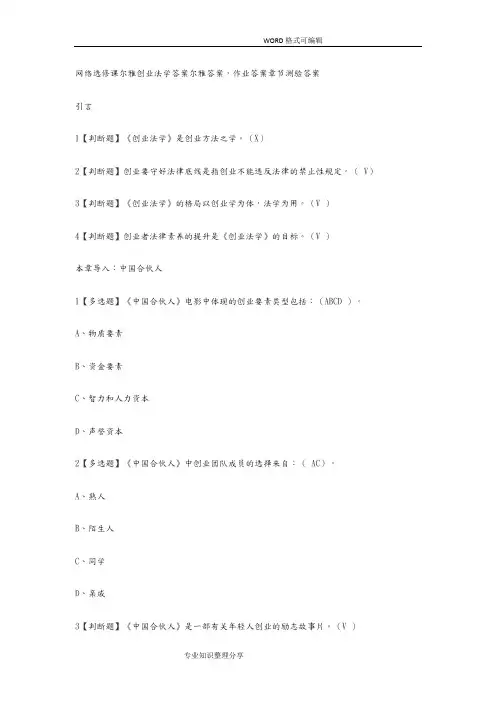 尔雅2018年版创业法学考试答案解析