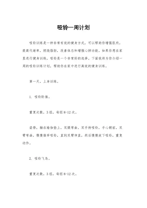 哑铃一周计划