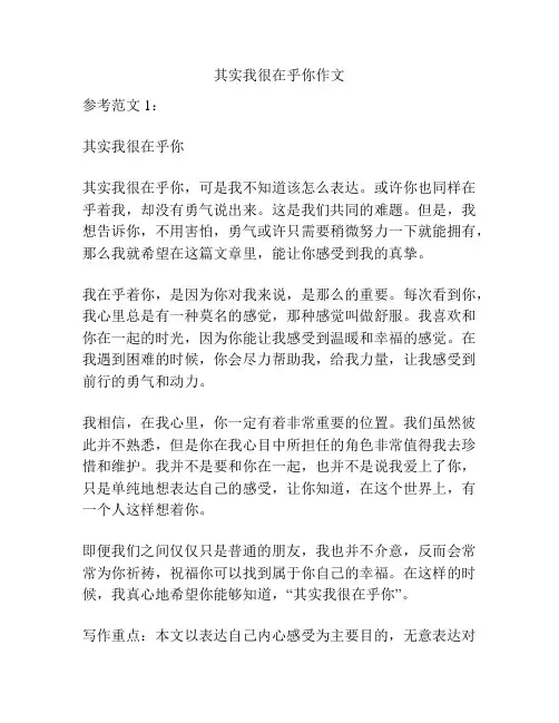 其实我很在乎你作文