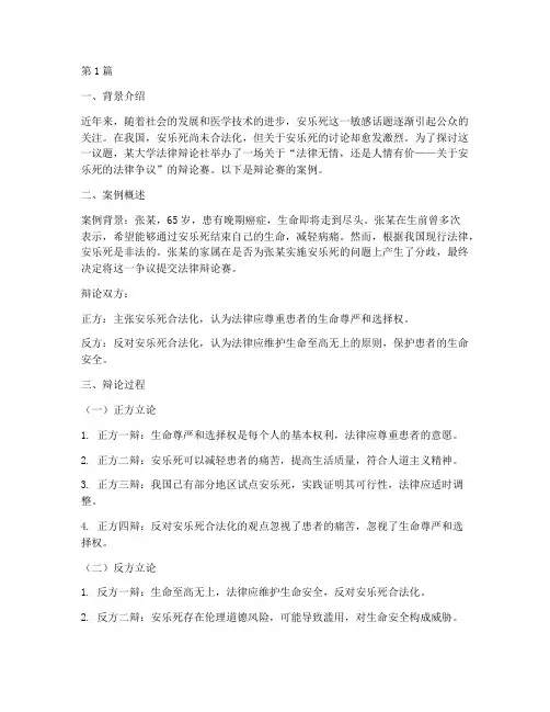 法律无情辩论赛的案例(3篇)