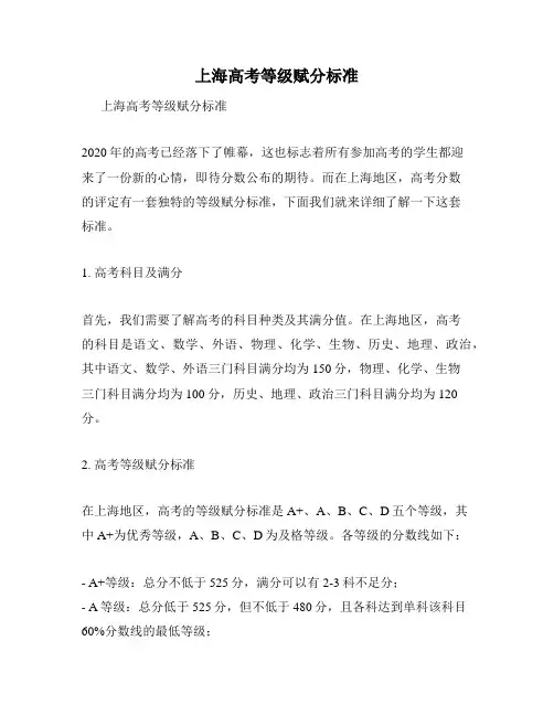 上海高考等级赋分标准