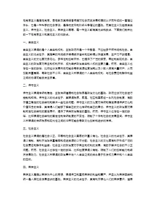 比较马克思主义与其他主义的优缺点教案