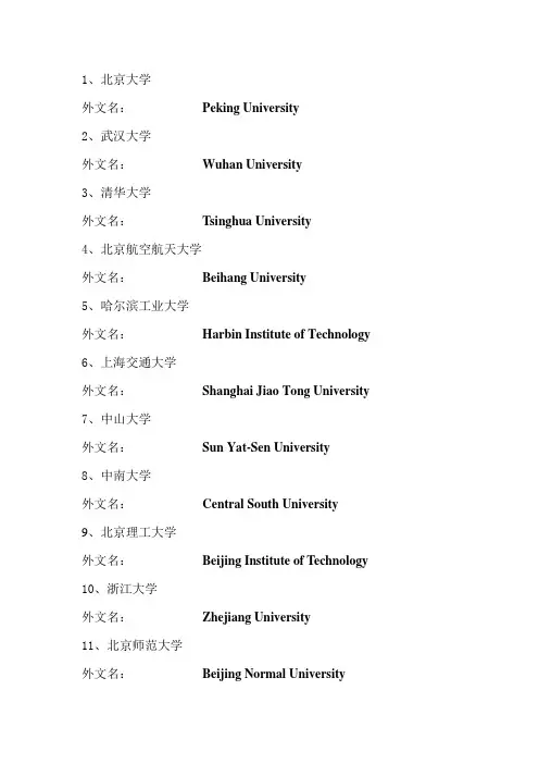 高校名称及翻译