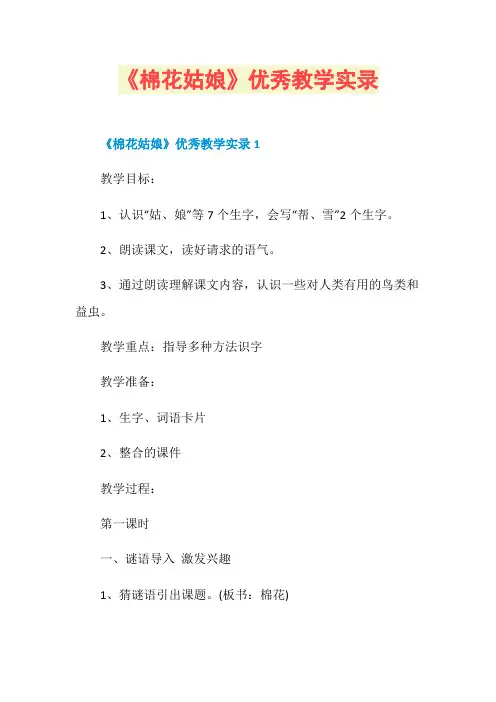 《棉花姑娘》优秀教学实录