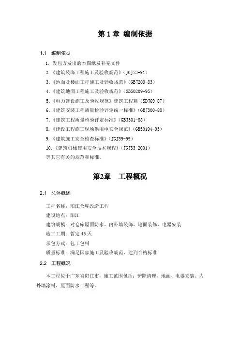 厂房装修改造工程施工组织方案