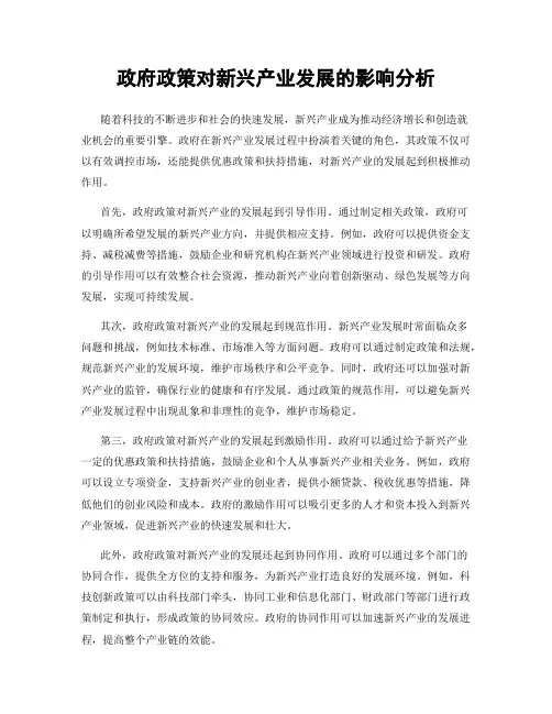 政府政策对新兴产业发展的影响分析