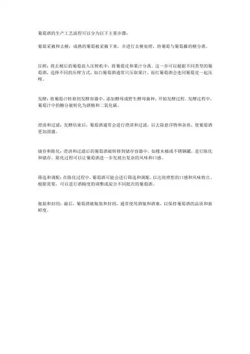葡萄酒工艺流程