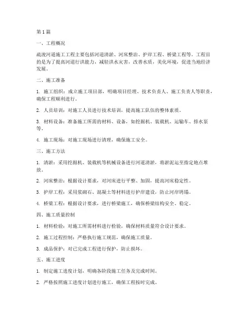 疏浚河道施工工程(3篇)
