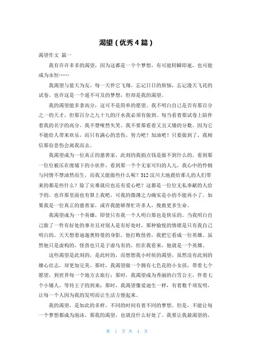 渴望(优秀4篇)