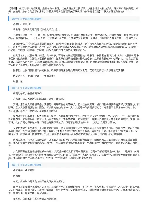 关于讲文明的演讲稿【五篇】