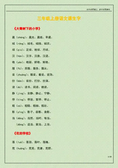 三年级上册语文课生字
