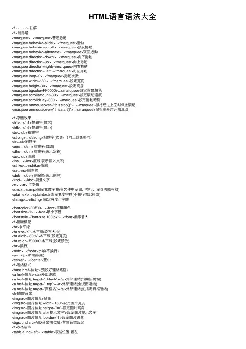 HTML语言语法大全