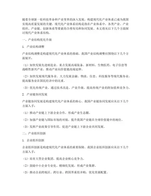 现代产业体系_结构