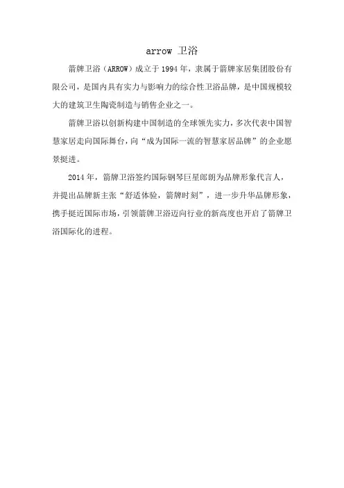 arrow 卫浴