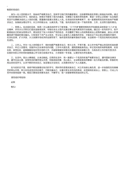 入党积极分子思想汇报2016年8月：严格要求自己