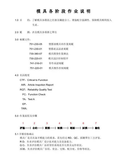 模具各阶段作业说明