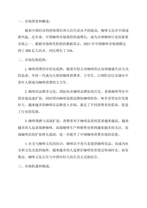 2024年中国咖啡行业市场前景研究报告
