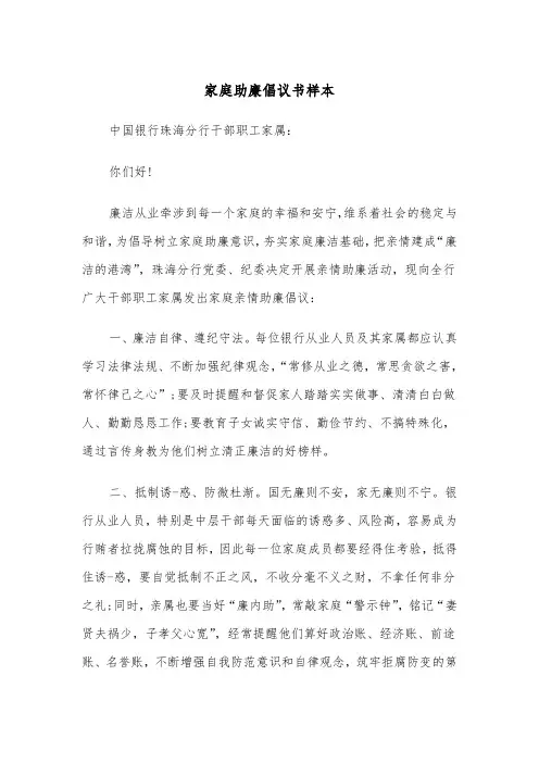 家庭助廉倡议书样本（五篇）