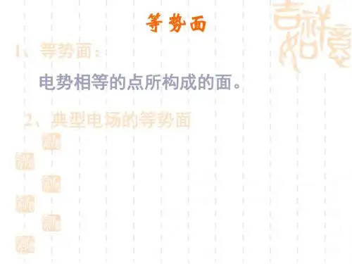 高中物理 电势差