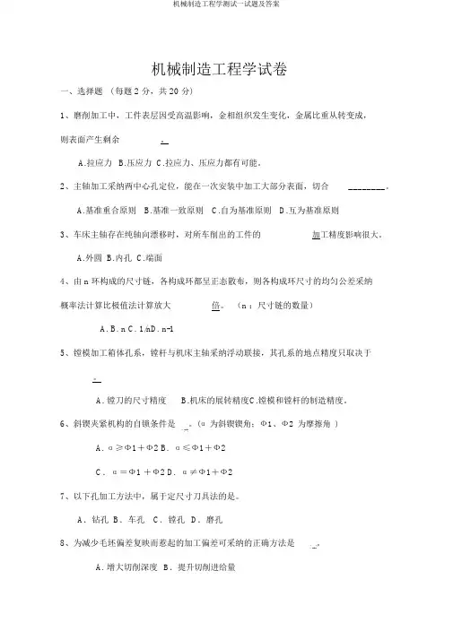 机械制造工程学测试试题及答案