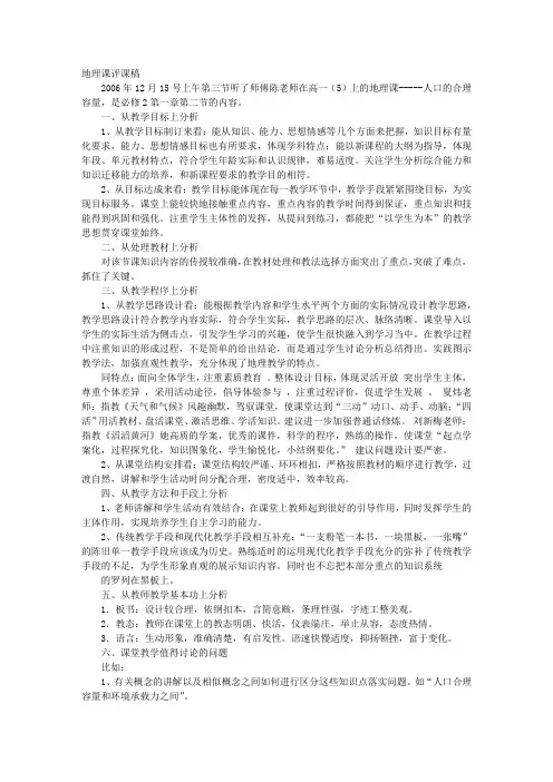 地理评课稿范文