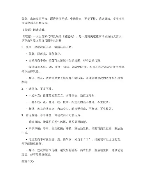 芙蕖文言文翻译讲解