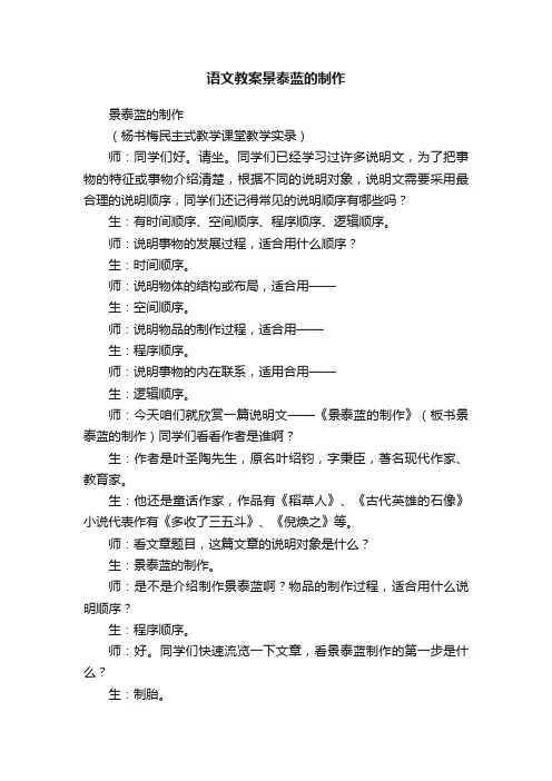 语文教案景泰蓝的制作