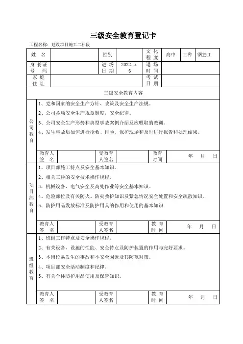 三级安全教育登记卡模板