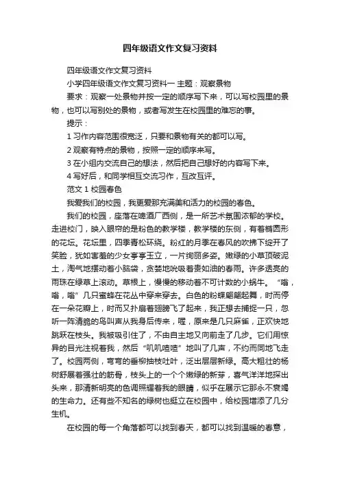 四年级语文作文复习资料