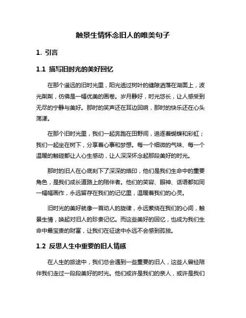 触景生情怀念旧人的唯美句子