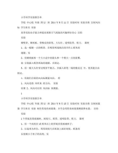 小学科学实验报告单